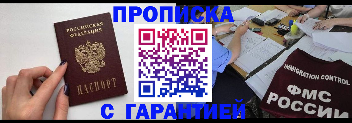 временная регистрация в квартире в Шумихе