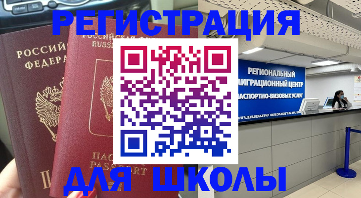 временная регистрация для всех в Шумихе